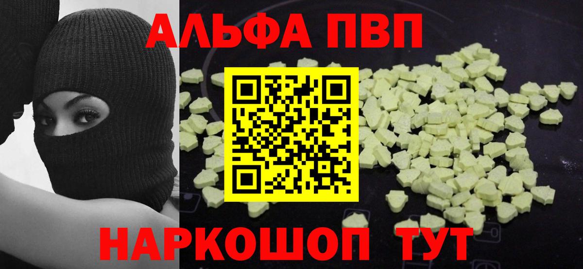 где найти   A-PVP Соль  Анжеро-Судженск  Вход с VPN  А ПВП VHQ  A-PVP СК  Alpha PVP 