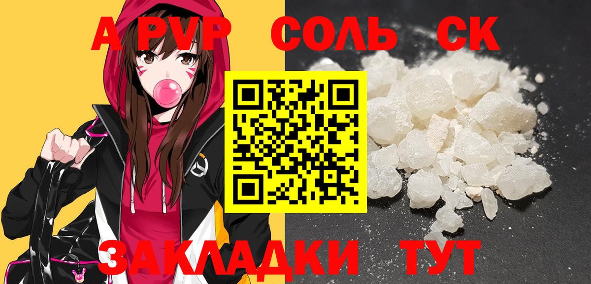 A-PVP VHQ Анжеро-Судженск