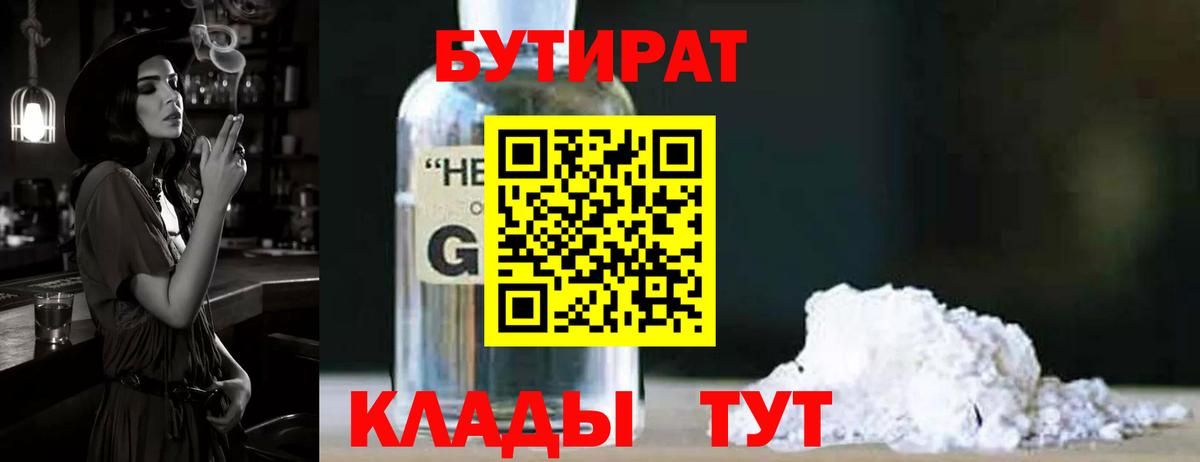 БУТИРАТ оксана  Вход с VPN  Бутират  Анжеро-Судженск 