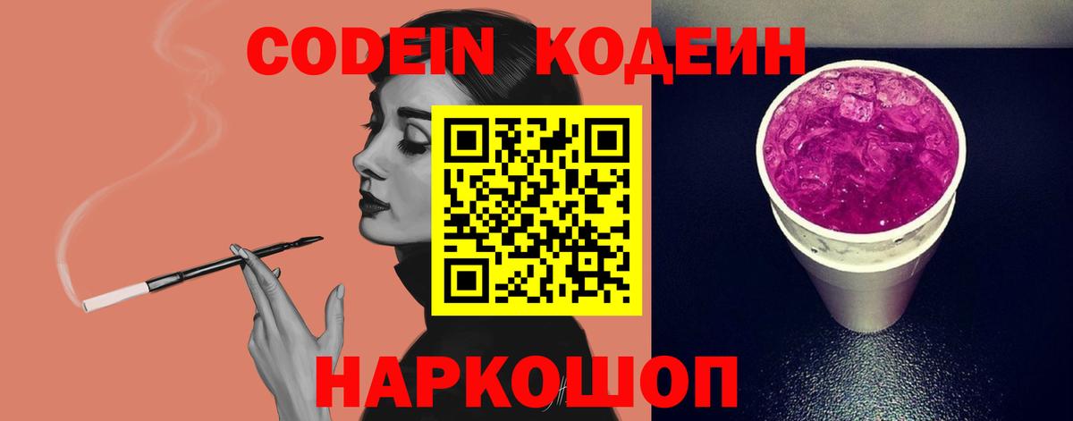 Codein Purple Drank Анжеро-Судженск