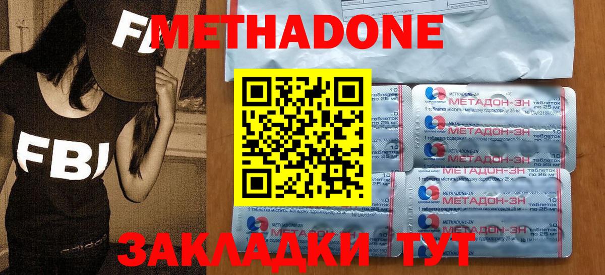 Метадон methadone Анжеро-Судженск